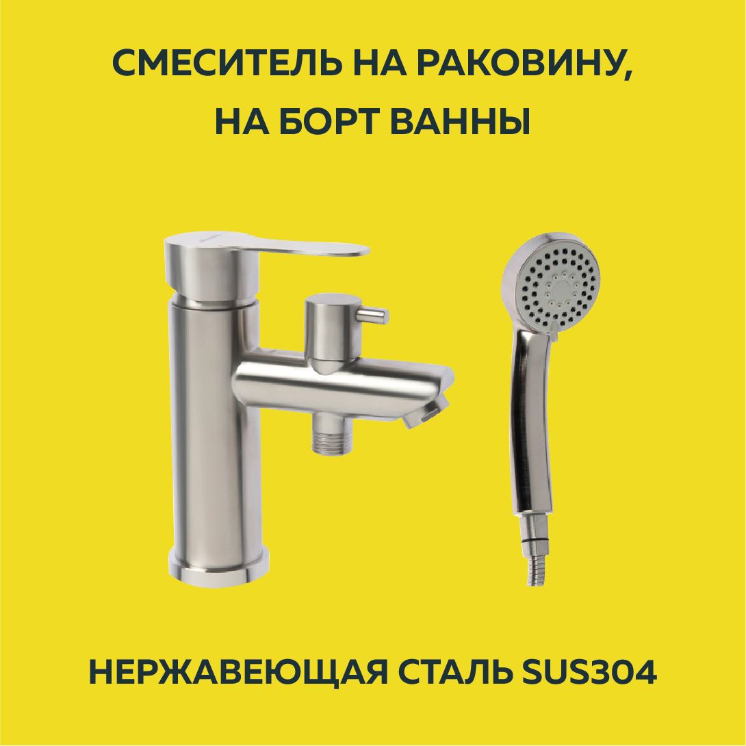 Смеситель универсальный на борт ванны  Accoona однорычажный A97103