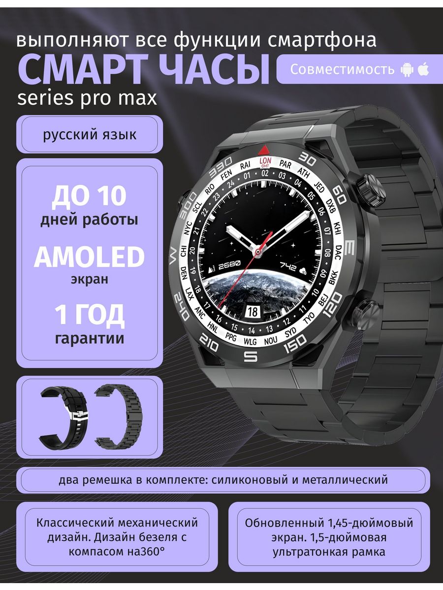 

Смарт-часы, Series Pro Max, 2 ремешка, черный