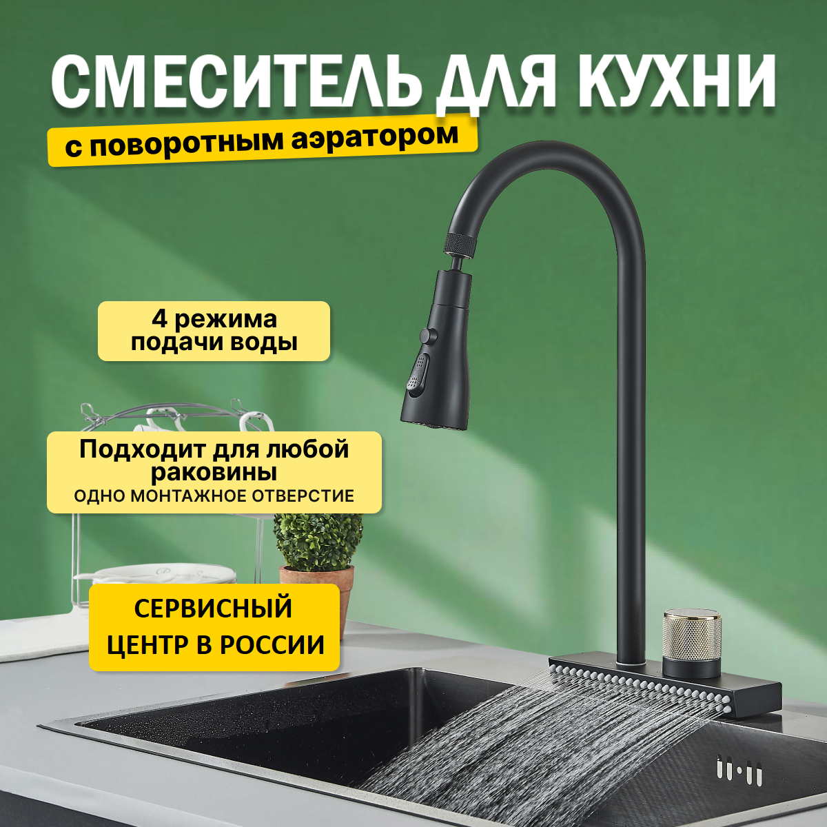 Смеситель для кухни гибкий водопад AB117B черный смеситель для кухни гибкий водопад ab117b