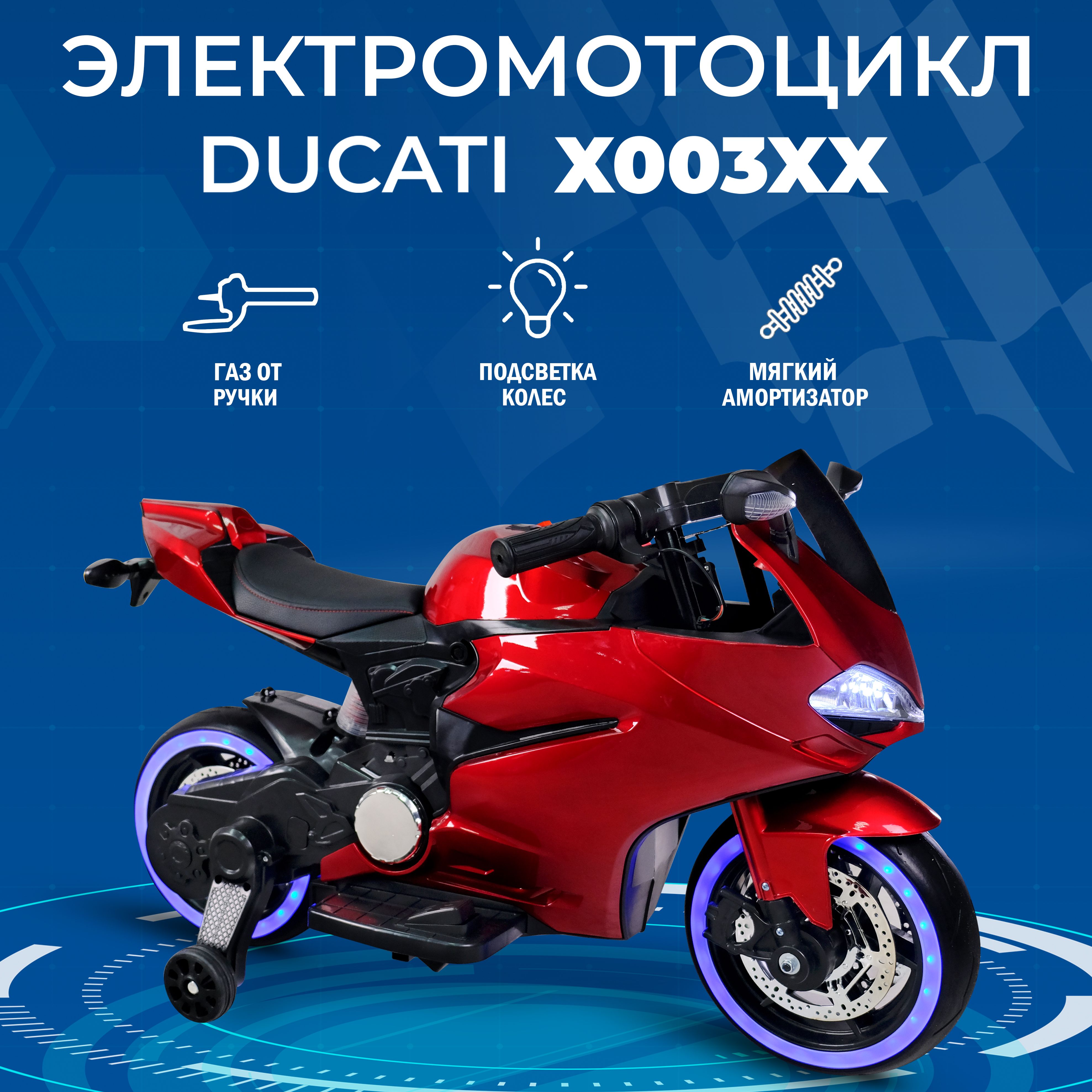 Электромотоцикл RIVERTOYS X003XX красный