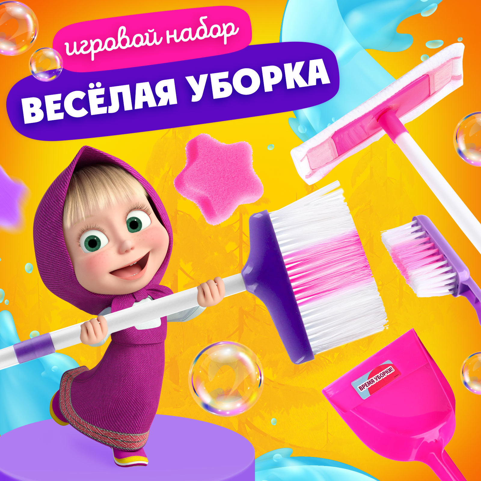 Игровой набор Маша и Медведь Весёлая уборка 1341₽