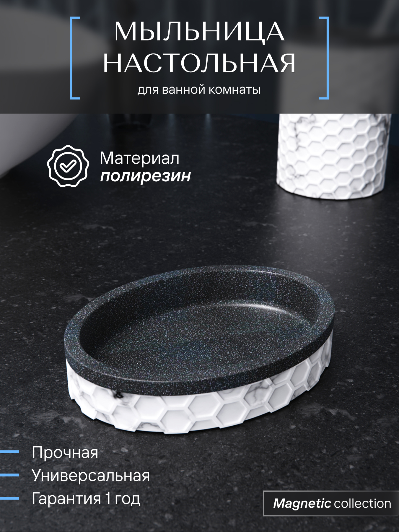 Мыльница Magnetic FOR-MGN036 настольная полирезина