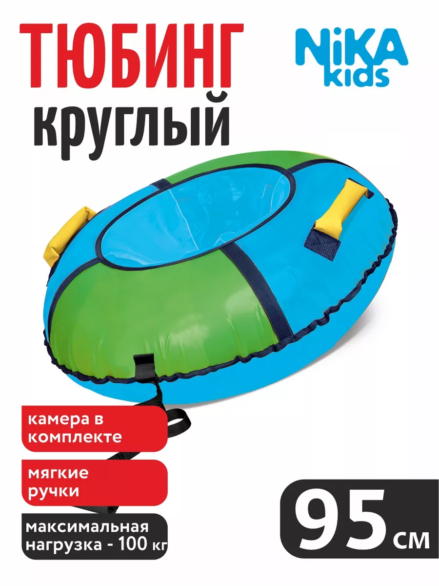 Тюбинг Nika Kids зеленый 95 см