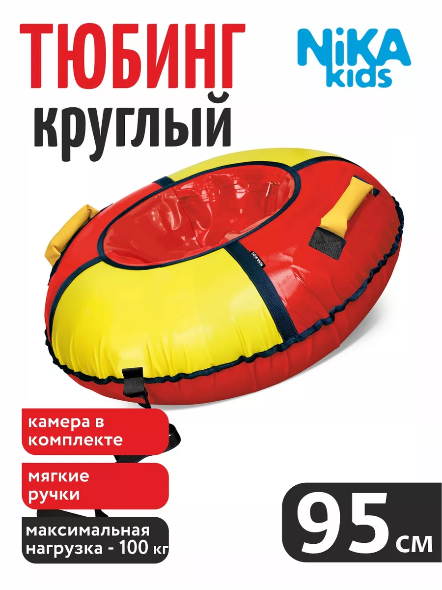 

Тюбинг Nika Kids красный 95 см