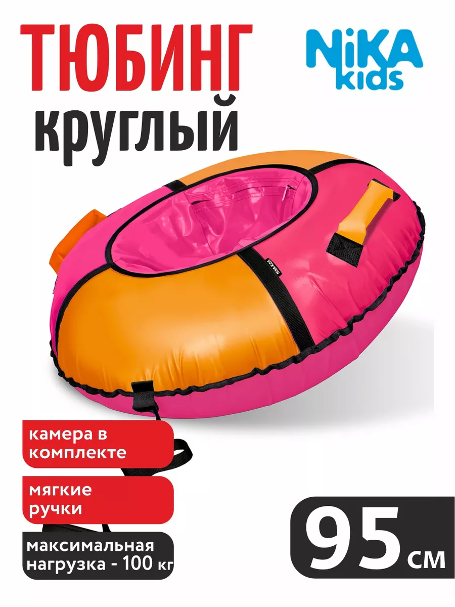 

Тюбинг Nika Kids розовый 95 см