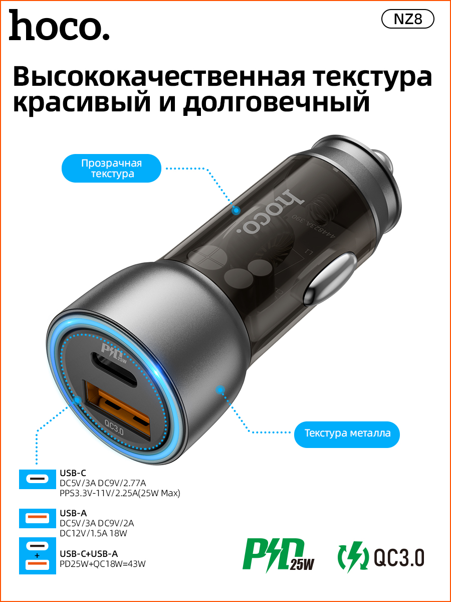 Автомобильное зарядное устройство HOCO NZ8 USB-C, USB 3.0, 43W 