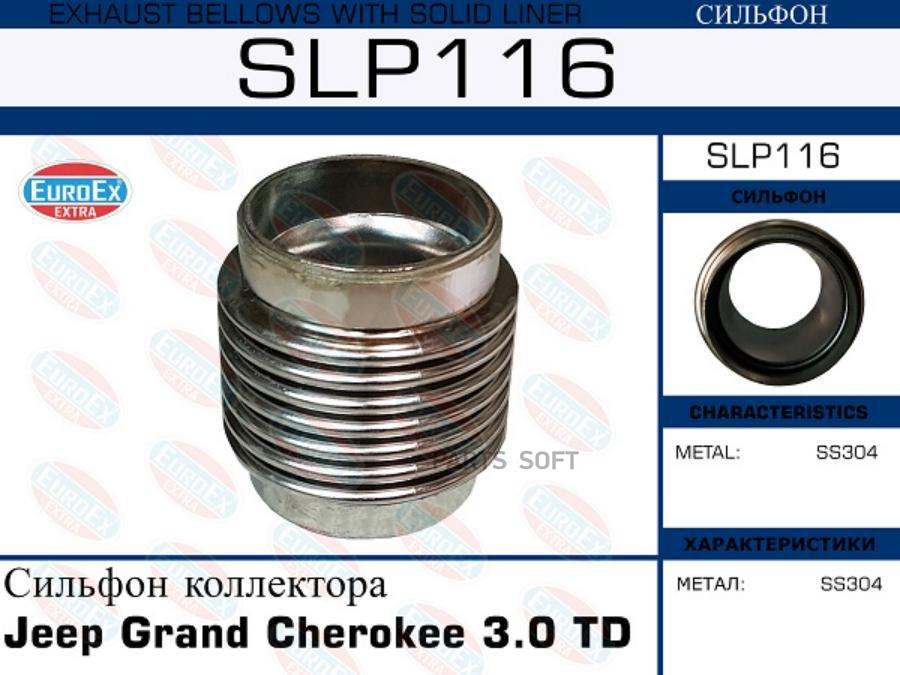 

Сильфон коллектора Jeep Grand Cherokee 3.0 TD EuroEX slp116