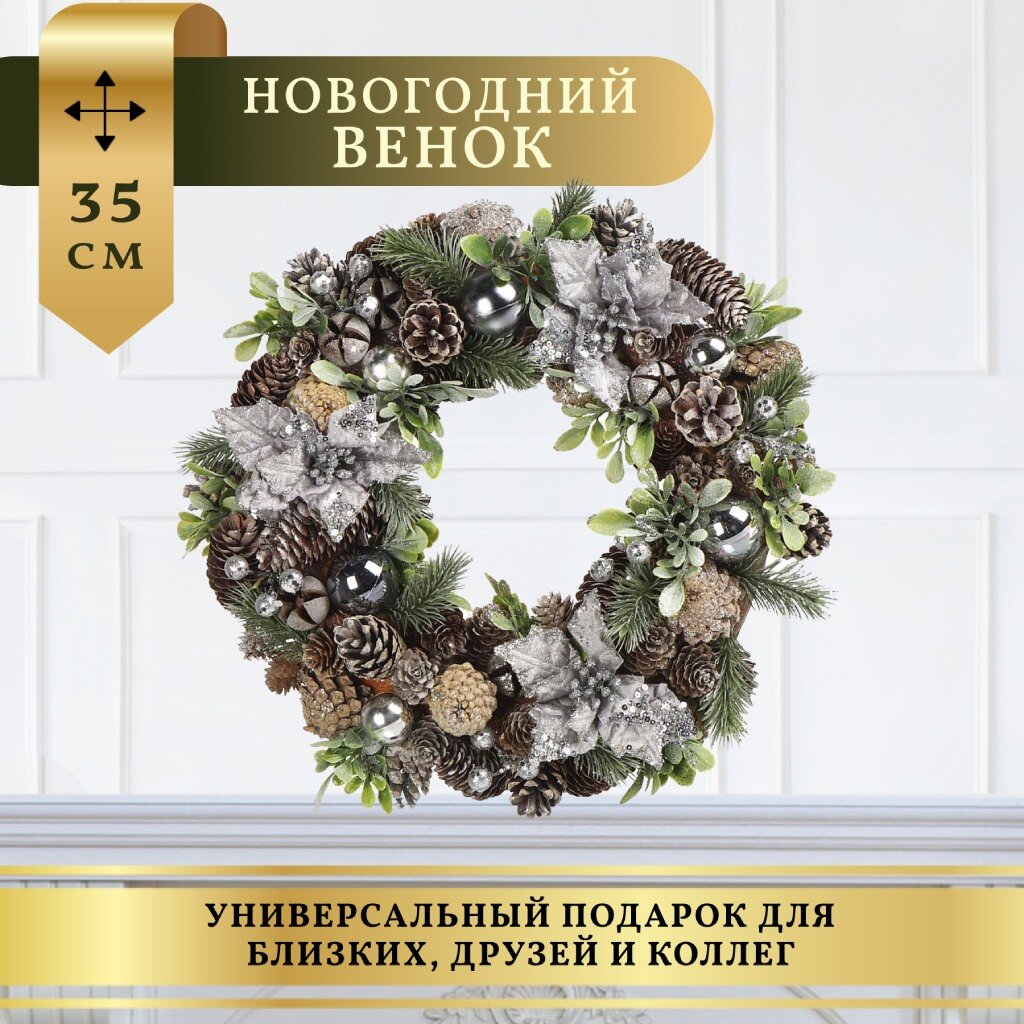 

Венок рождественский SYSGZSA- 4623100 35 см с пуансеттией
