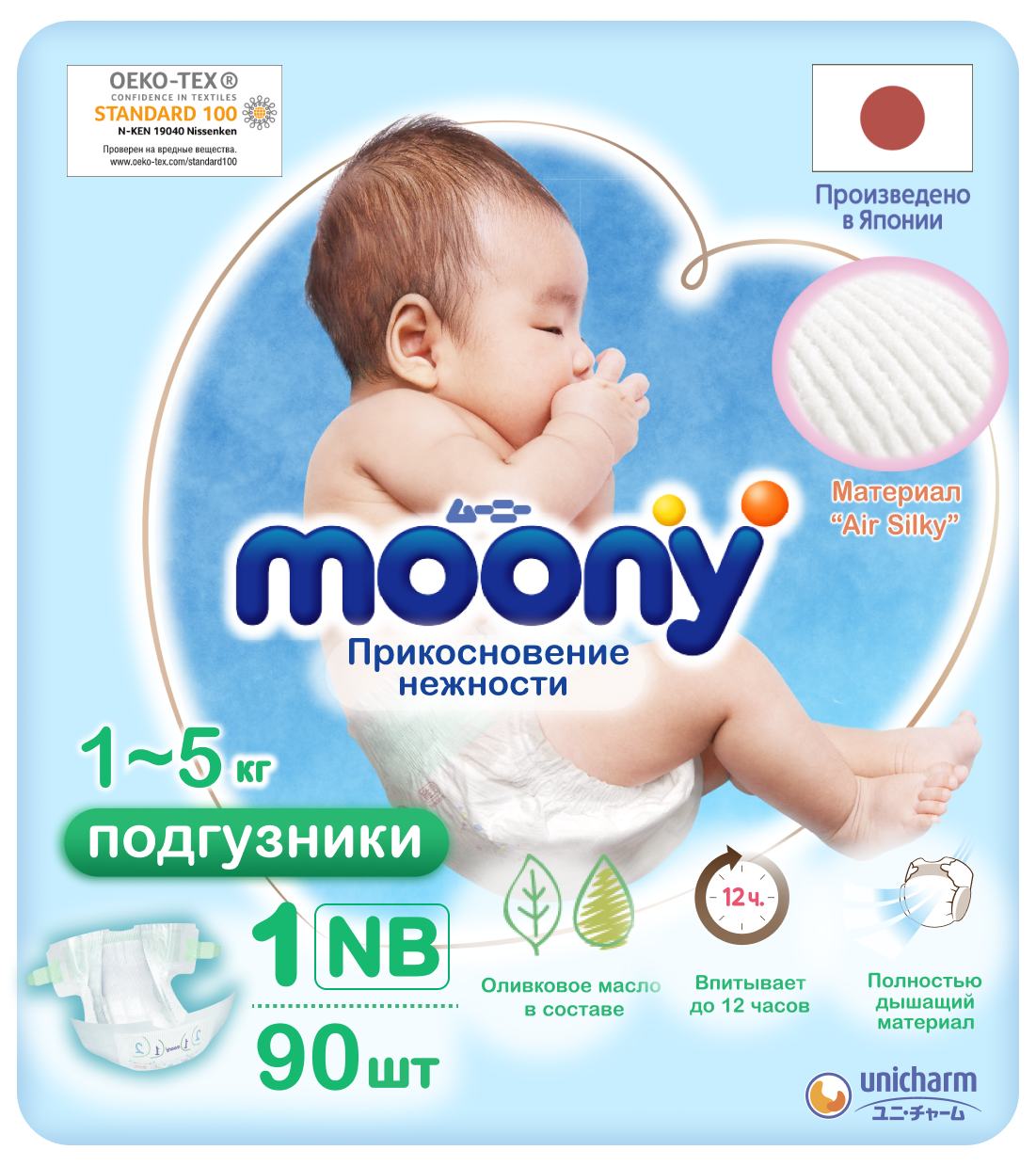 фото Подгузники одноразовые moony 0-5 кг nb 90 шт