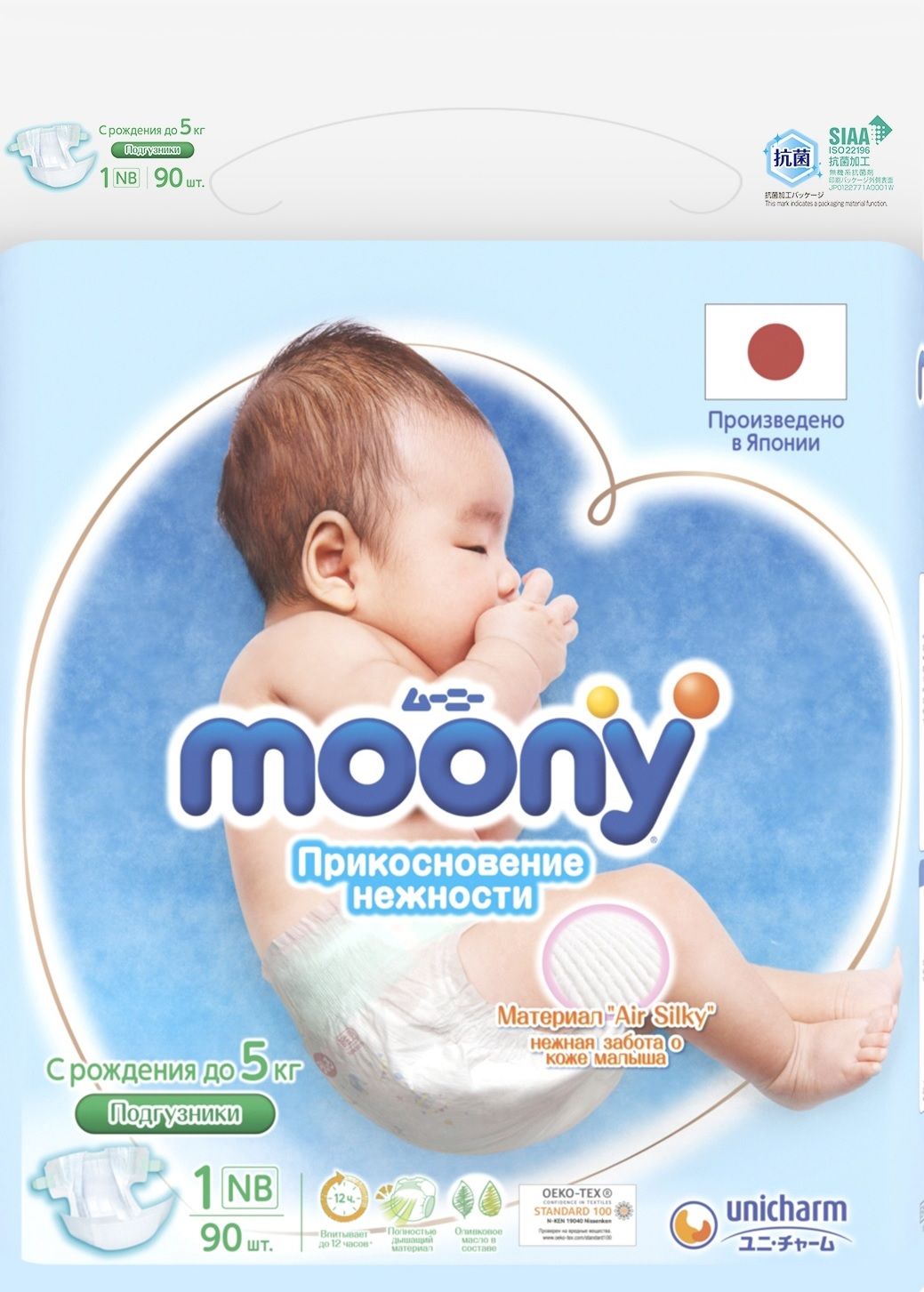 фото Подгузники одноразовые moony 0-5 кг nb 90 шт