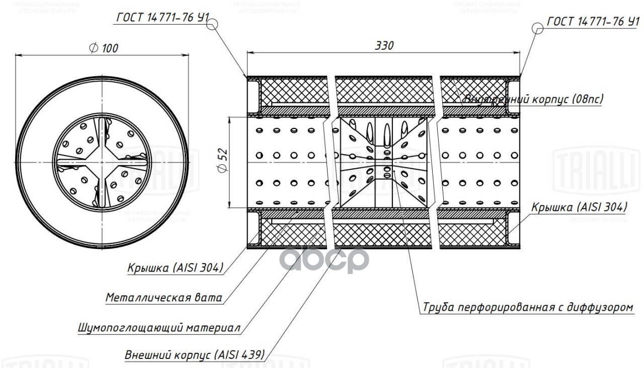 

TRIALLI 'ESM10033050D Пламегаситель универсальный 100/330-50 с перф. диффузором (нерж. алю