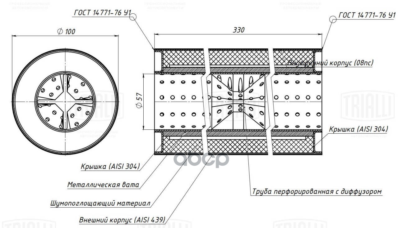 

TRIALLI 'ESM10033055D Пламегаситель универсальный 100/330-55 с перф. диффузором (нерж. алю