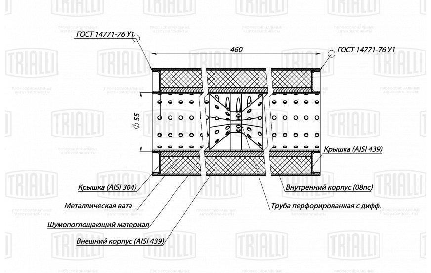 

TRIALLI 'ESM10046055D Пламегаситель универсальный 100/460-55 с перф. диффузором (нерж. алю