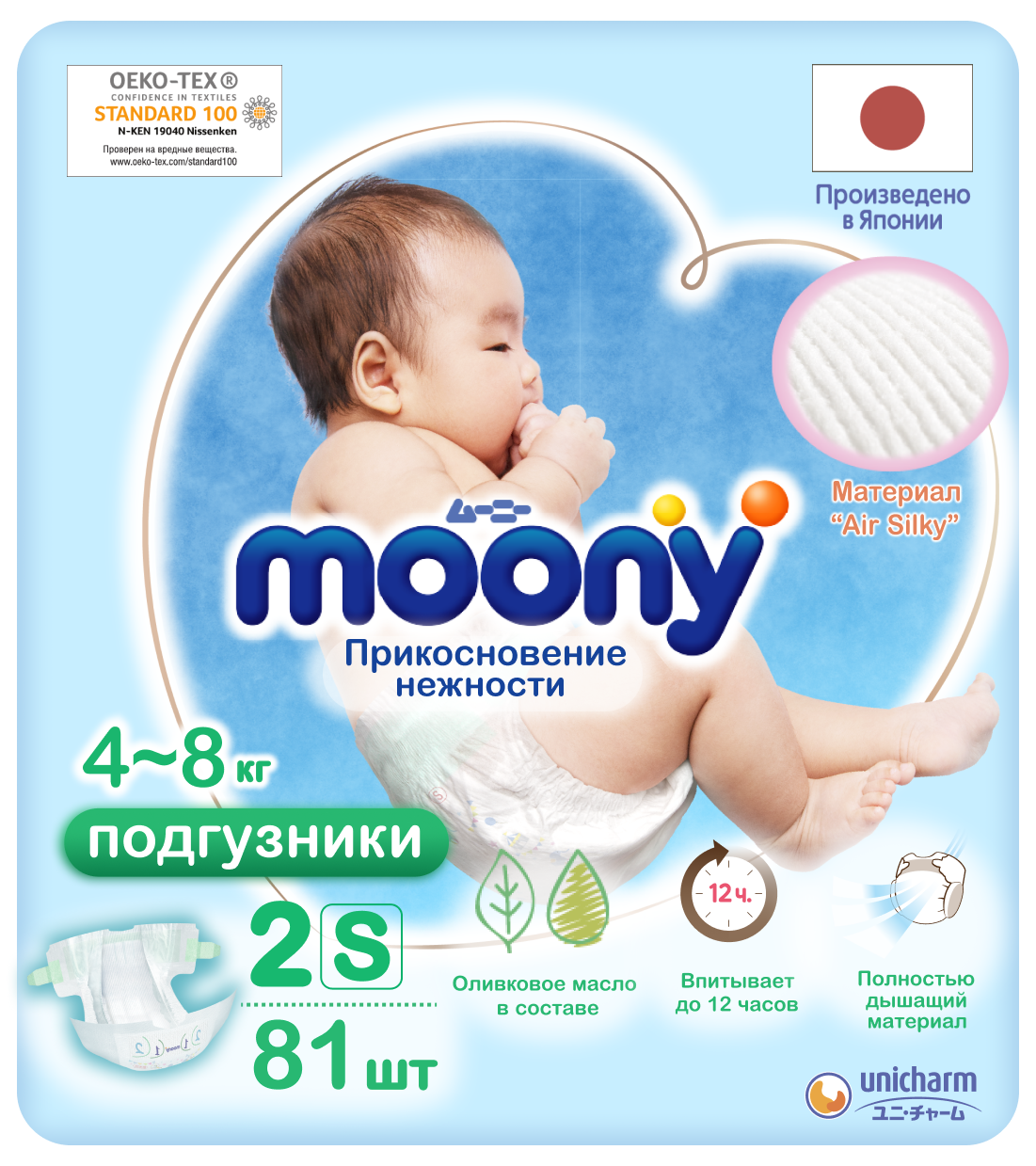 фото Подгузники одноразовые moony 4-8 кг s 81 шт