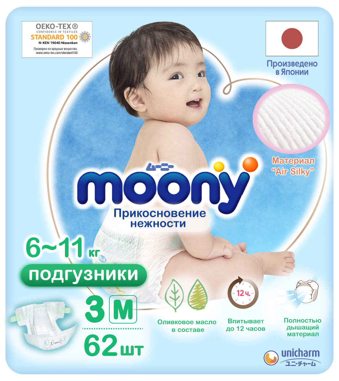 фото Подгузники одноразовые moony 6-11 кг m 62 шт