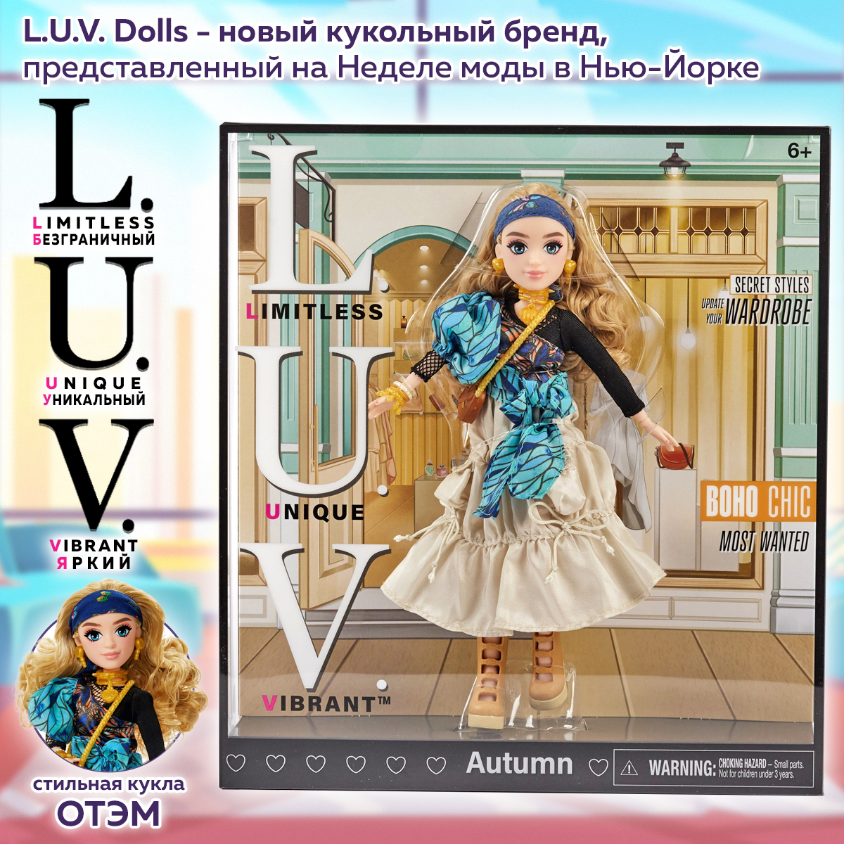 

Кукла шарнирная L U V Dolls Premium Fashion Autumn