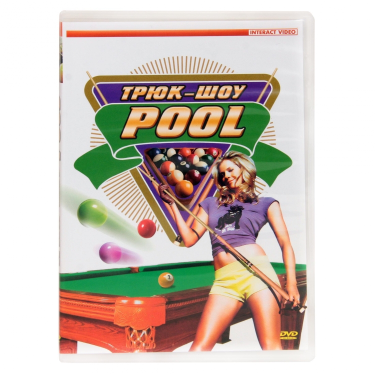 

DVD Трюк-шоу. Pool.