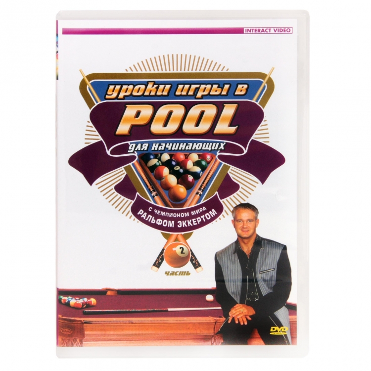 

DVD Уроки игры в Pool для начинающих. Часть 2