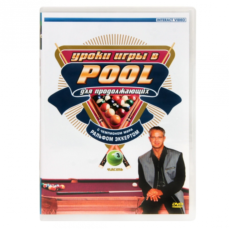 

DVD Уроки игры в Pool для начинающих. Часть 3