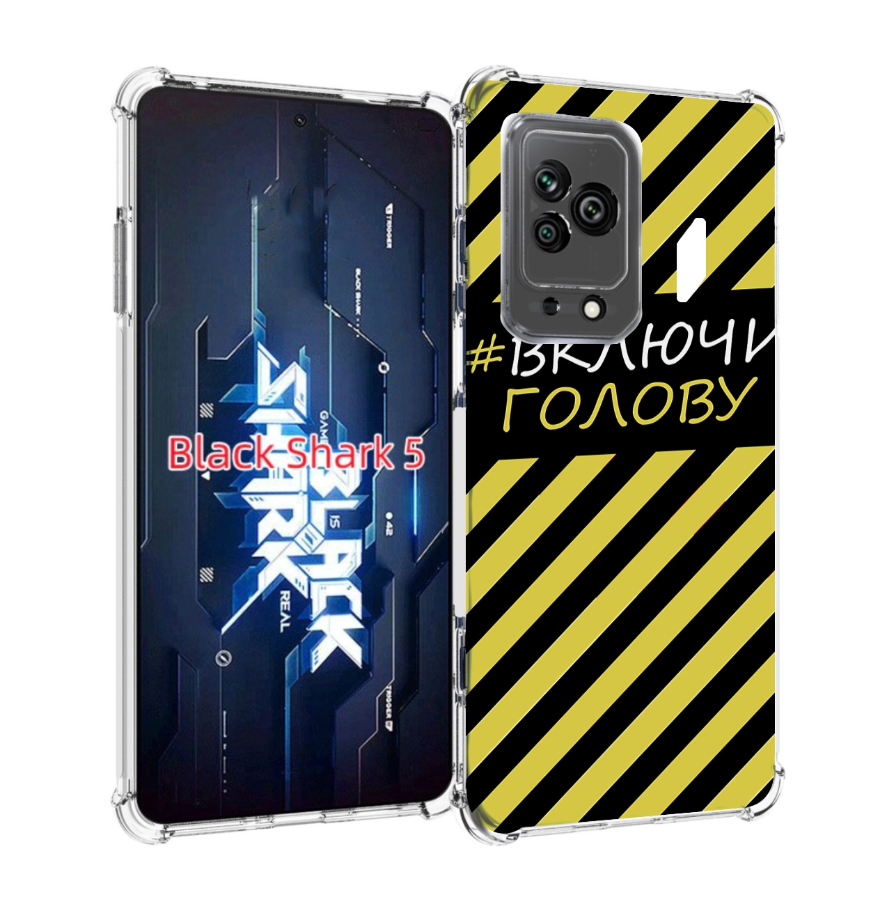 

Чехол MyPads включи-голову-опасно для Xiaomi Black Shark 5, Прозрачный, Tocco