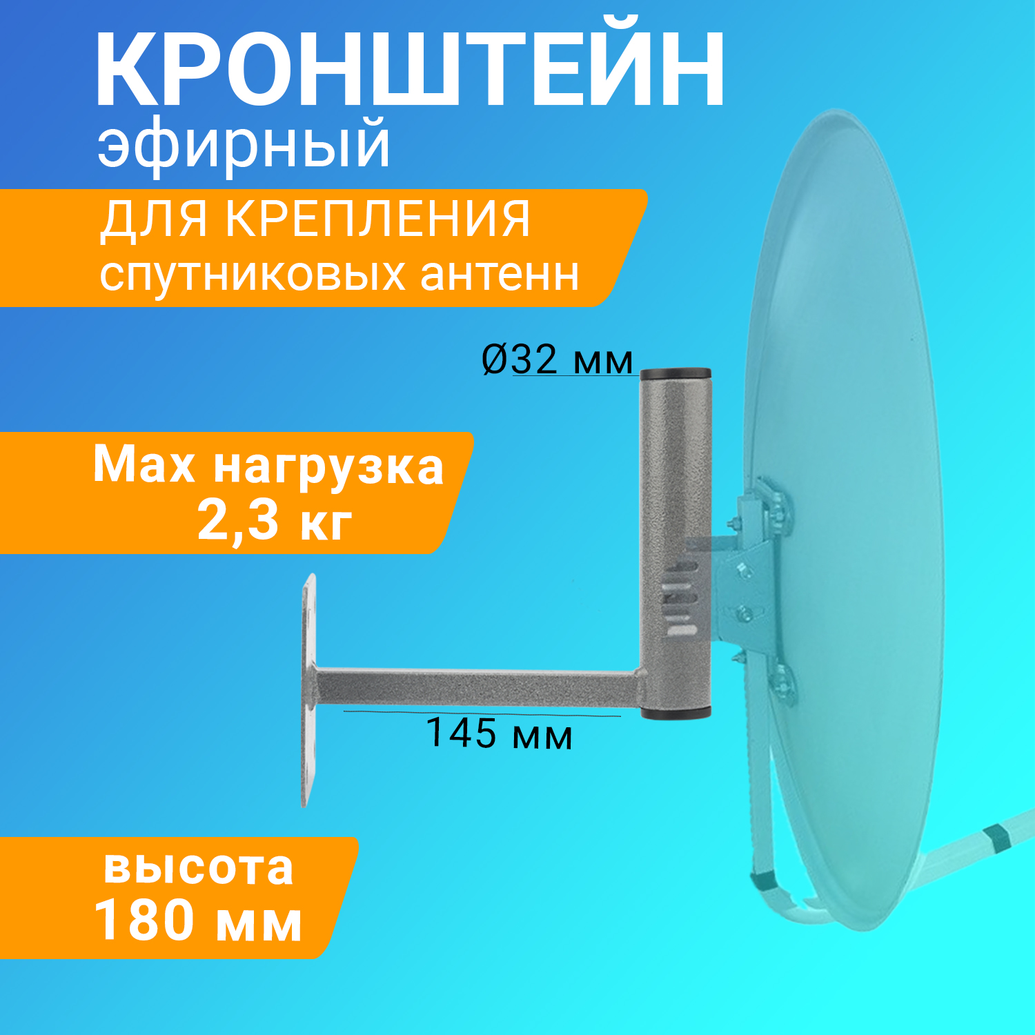 

Кронштейн для телевизионной антенны Rexant 34-0862, Серый