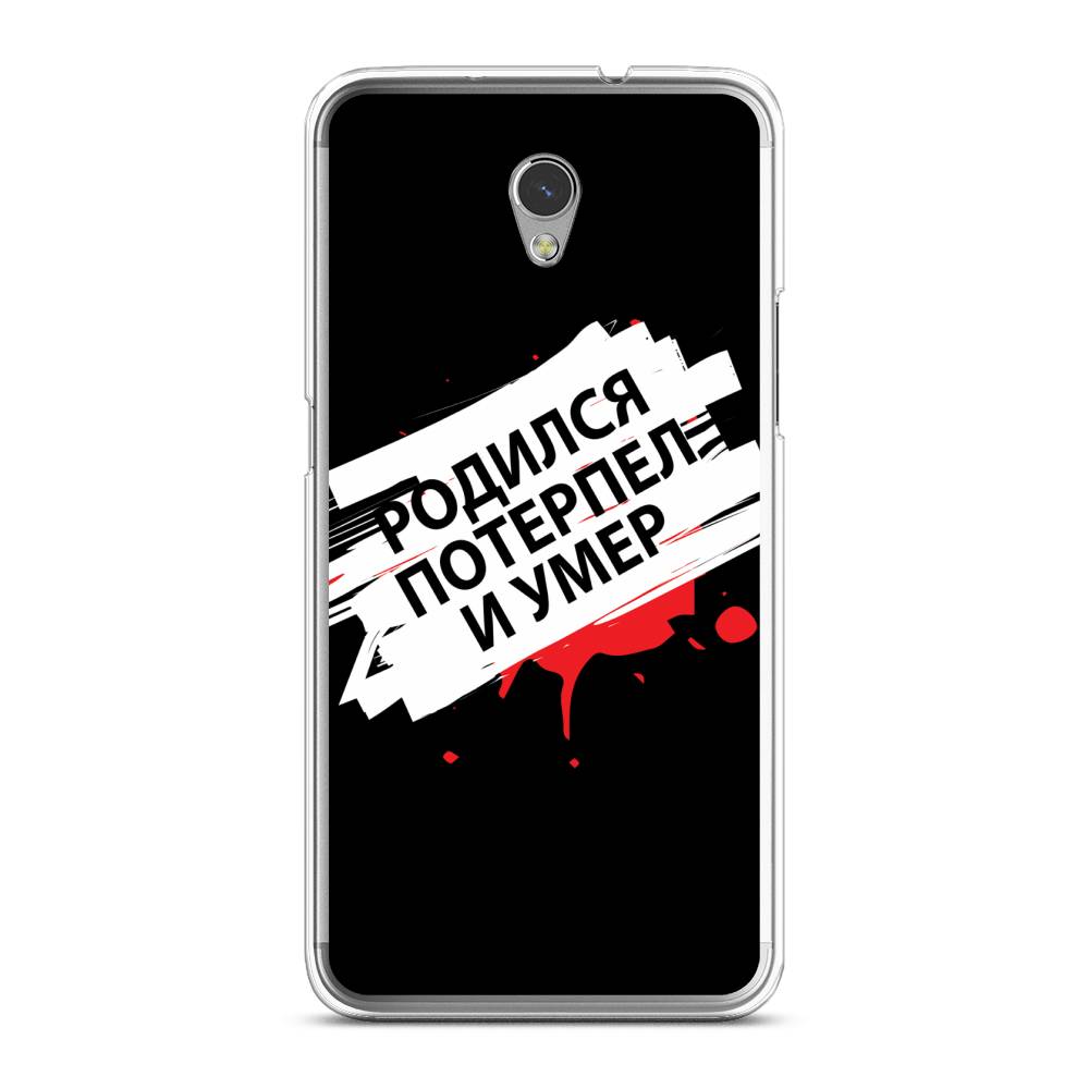 

Чехол на ZTE Blade V7 "Родился потерпел и умер", Белый;красный;черный, 131150-6