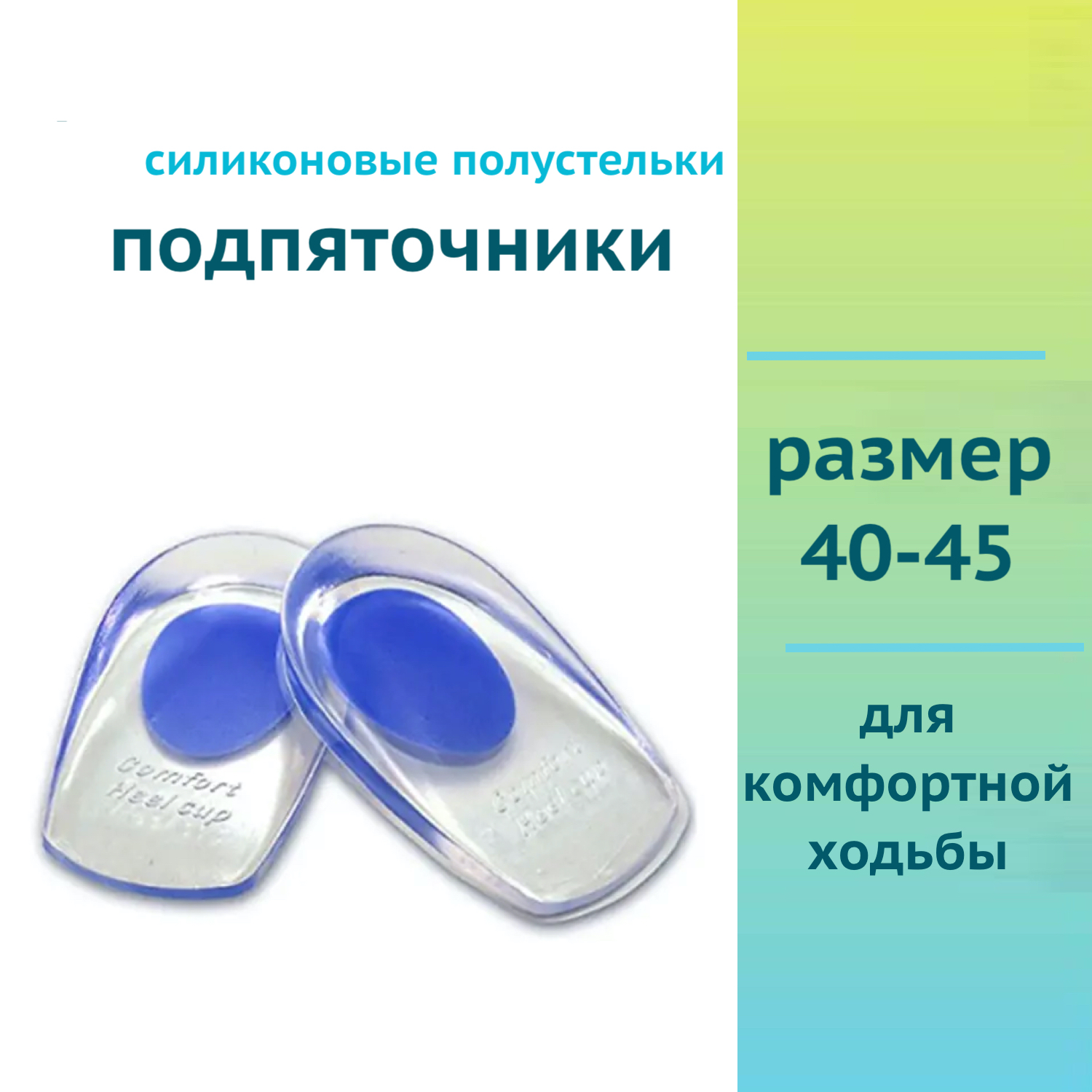 Ортопедические полустельки, силиконовые, размер 40-45, синие