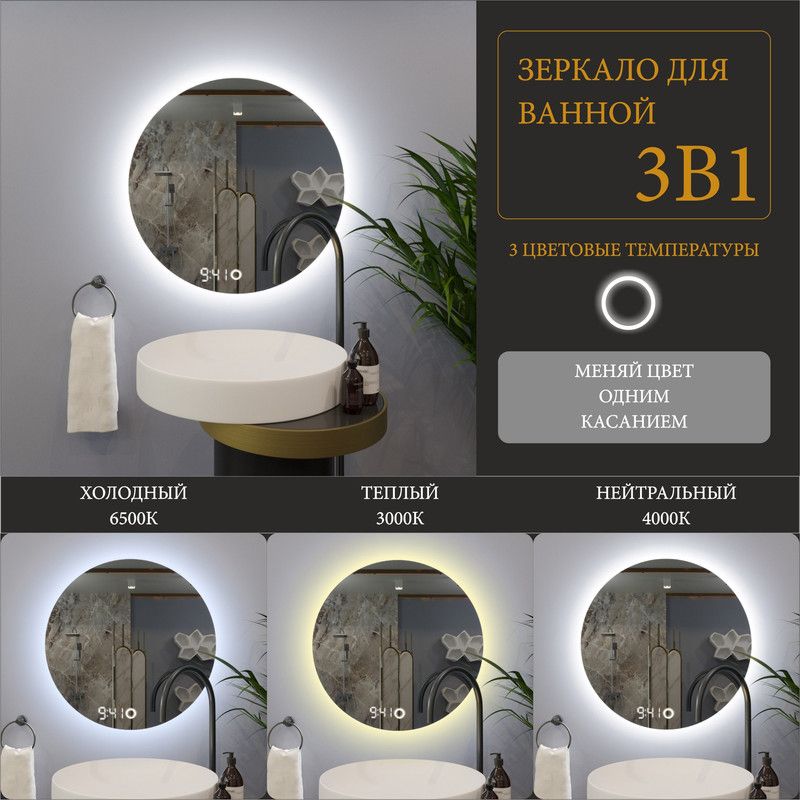Зеркало круглое Муза D150 для ванной с тройной LED-подсветкой и часами тройной врезной смеситель для ванной potato