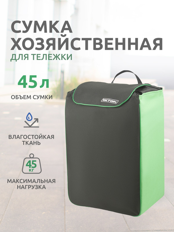 Сумка для тележки InHome СМ12 хозяйственная 45 л