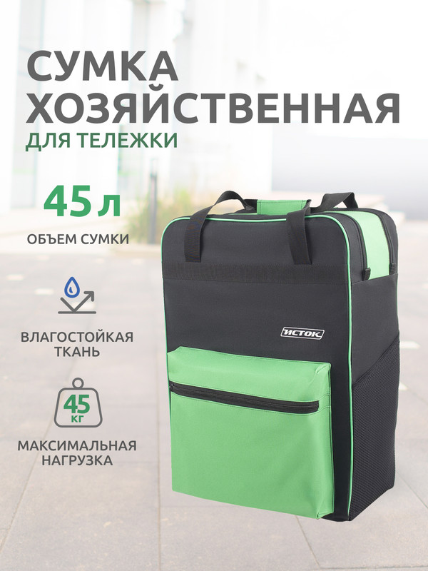 

Сумка хозяйственная на тележку Исток СМ32 "Спутник 3 Макси" 36х42х98см, черный/зеленый, СМ3