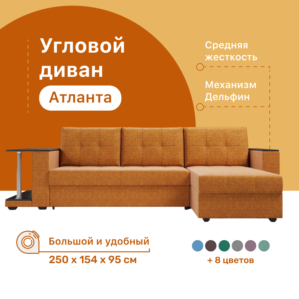 Угловой диван 4Home Атланта со столом 2 250х154х95 см велюр Savana Yellow Дельфин 41863₽