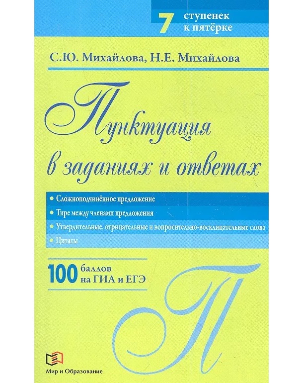 

Пунктуация в заданиях и ответах: Сложноподчинённое предложение….