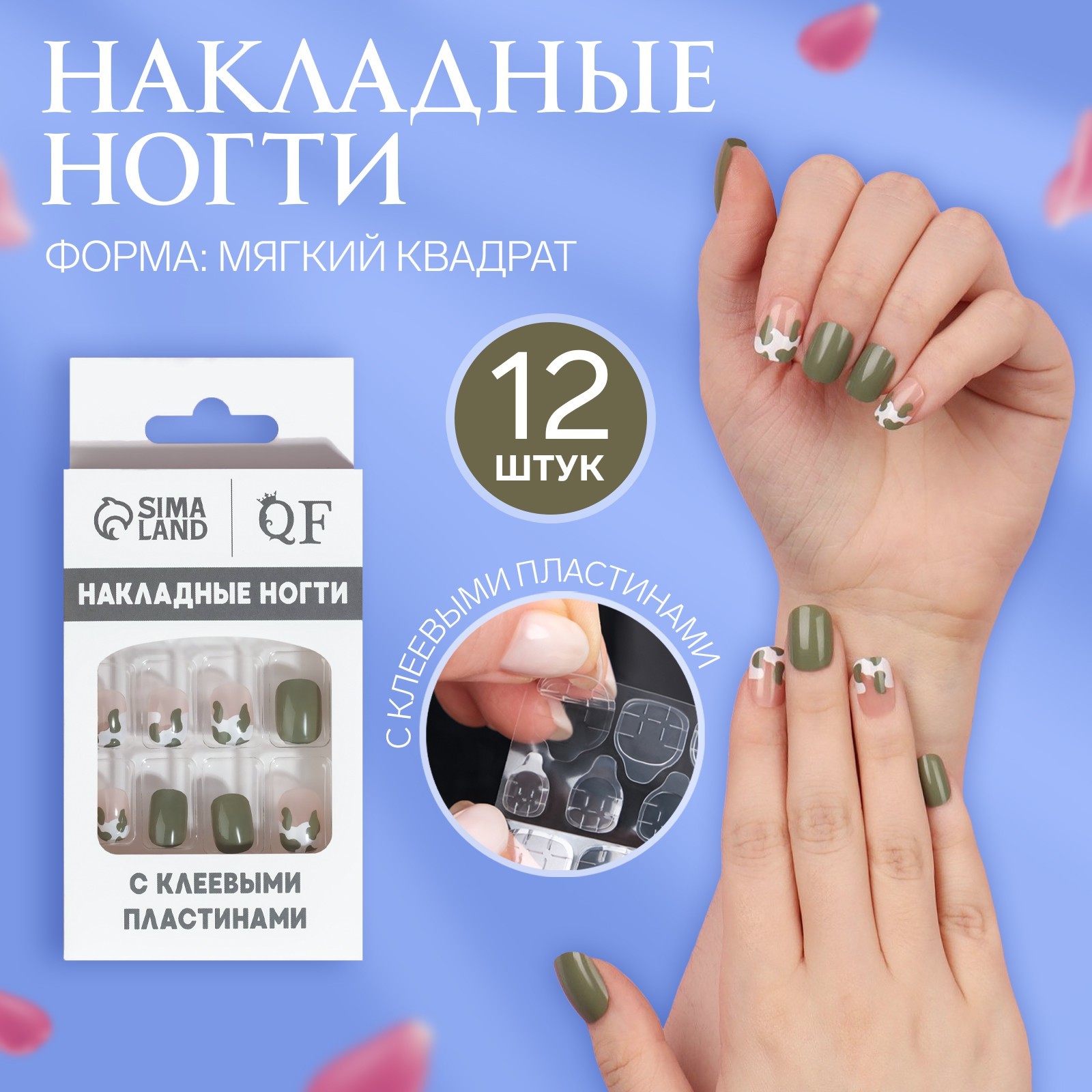 

Накладные ногти Queen fair Хакки 14г 12 шт, Белый;зеленый;серый