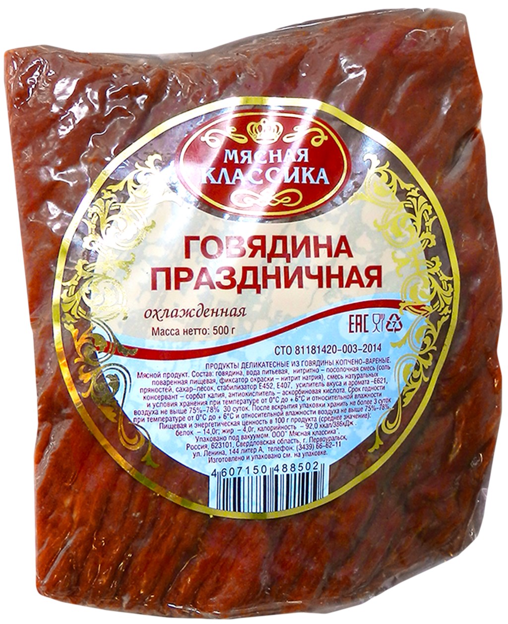 

Говядина Мясная классика Праздничная варено-копченая 300 г