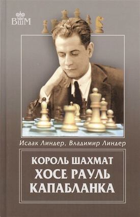 

Король шахмат Хосе Рауль Капабланка