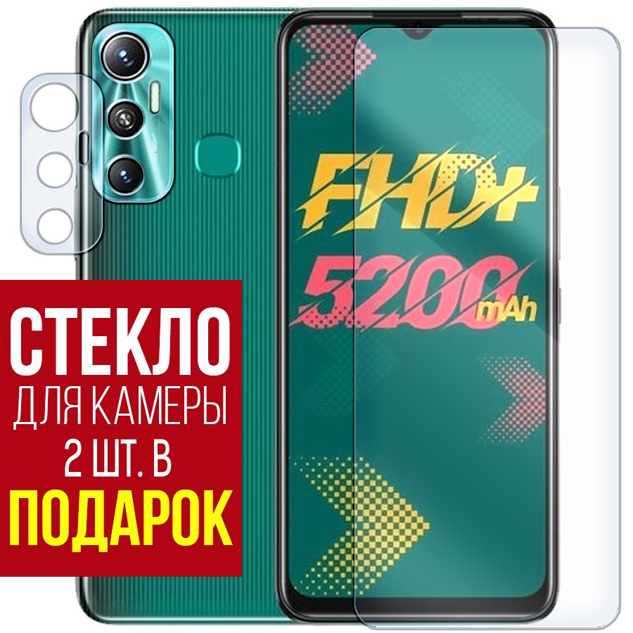 

Стекло защитное гибридное для INFINIX HOT 11 + защита камеры (2 шт.)