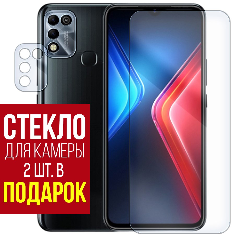 

Стекло защитное гибридное для INFINIX HOT 11 Play + защита камеры (2 шт.)