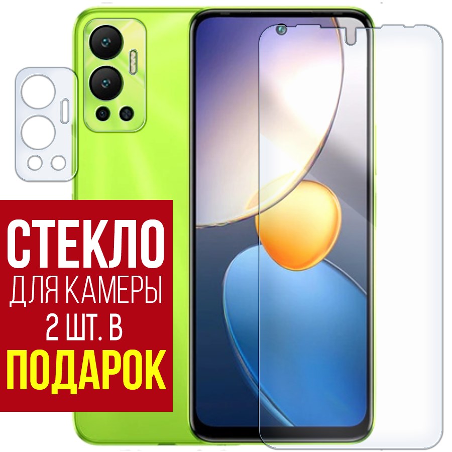 

Стекло защитное гибридное для INFINIX Hot 12 + защита камеры (2 шт.)