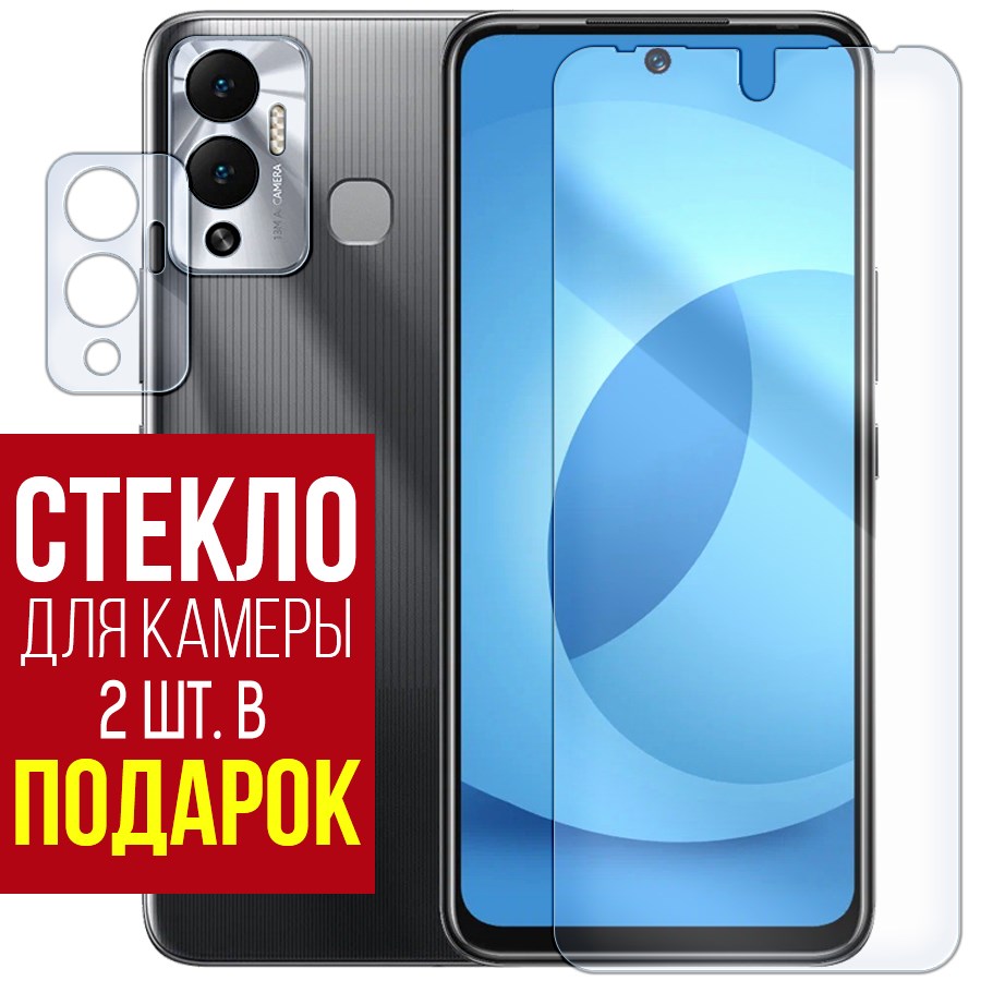 

Стекло защитное гибридное для INFINIX Hot 12 Play + защита камеры (2 шт.)