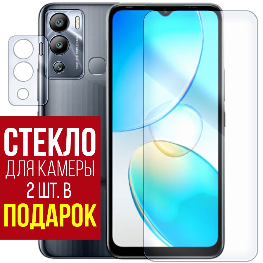 

Стекло защитное гибридное для INFINIX Hot 12i + защита камеры (2 шт.)