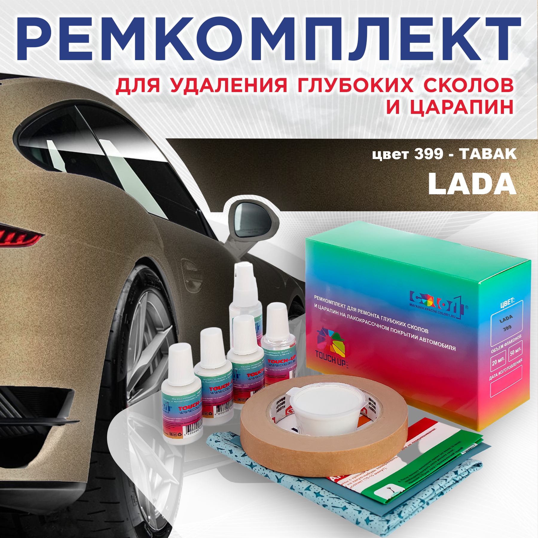 

Ремкомплект для ремонта сколов и царапин COLOR1 для LADA, цвет 399 - TABAK, Бесцветный