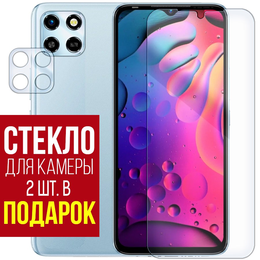 

Стекло защитное гибридное для INFINIX Smart 6 + защита камеры (2 шт.)
