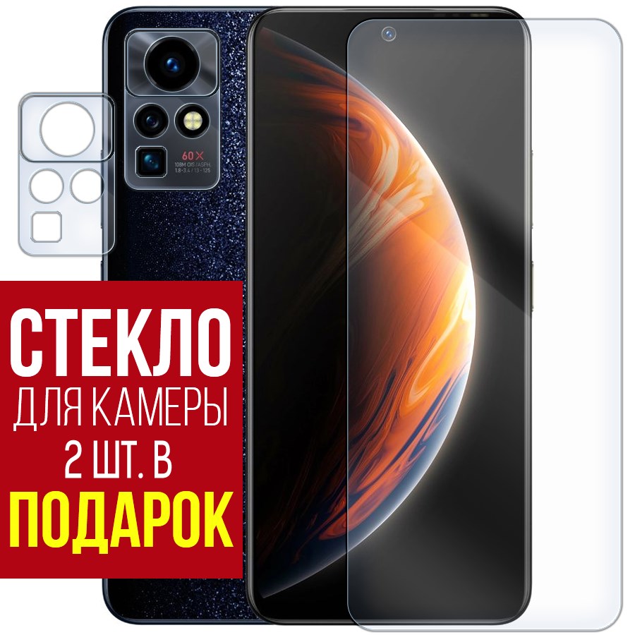 

Стекло защитное гибридное для INFINIX Zero X Pro + защита камеры (2 шт.)
