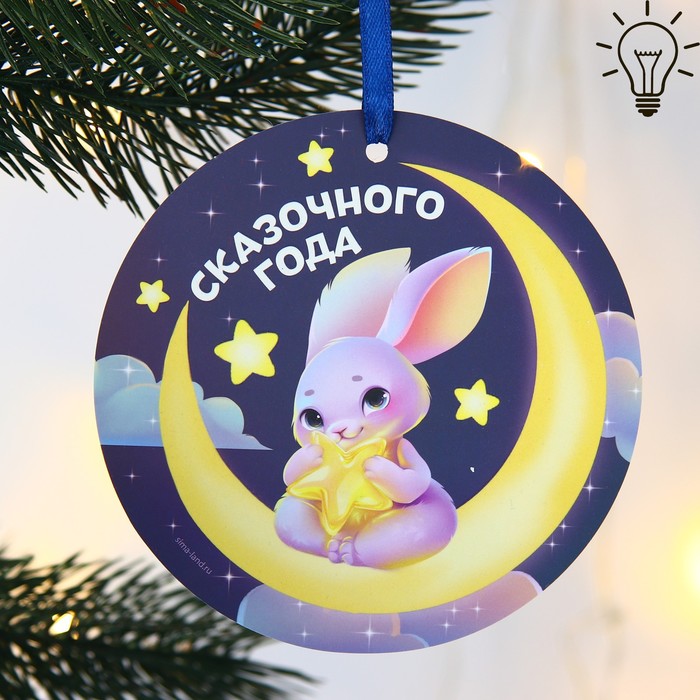 

Елочная игрушка светящаяся «Сказочного года», 12 х 12 см