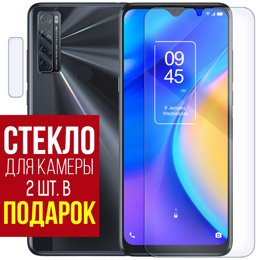 

Стекло защитное гибридное для TCL 20 SE + защита камеры (2 шт.)