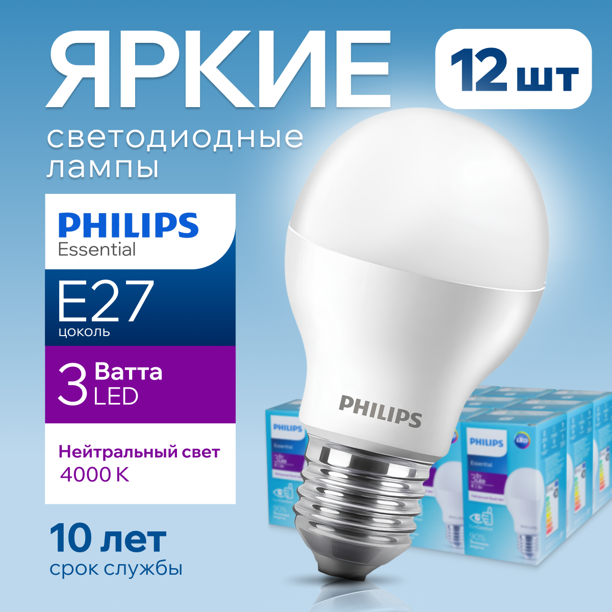 Лампочка светодиодная Philips Е27 3Ватт нейтральный свет груша 4000К EssentialLEDBulb 12шт