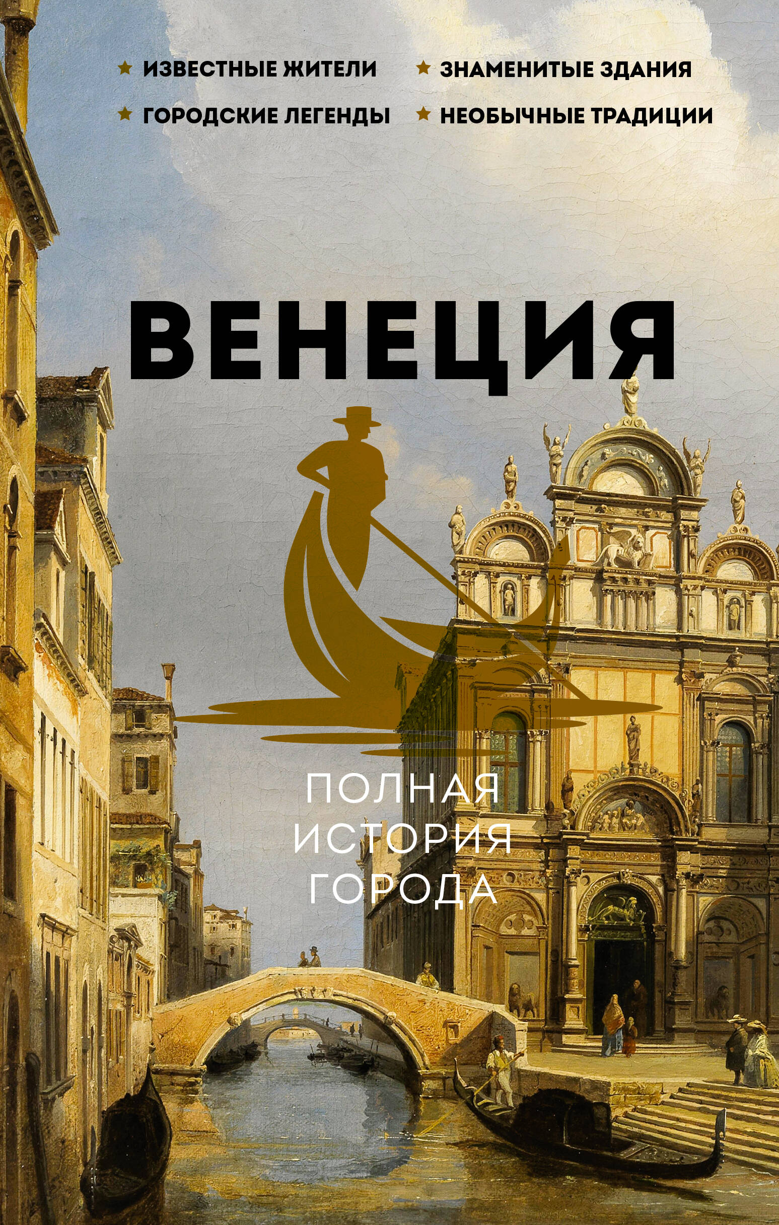 

Венеция