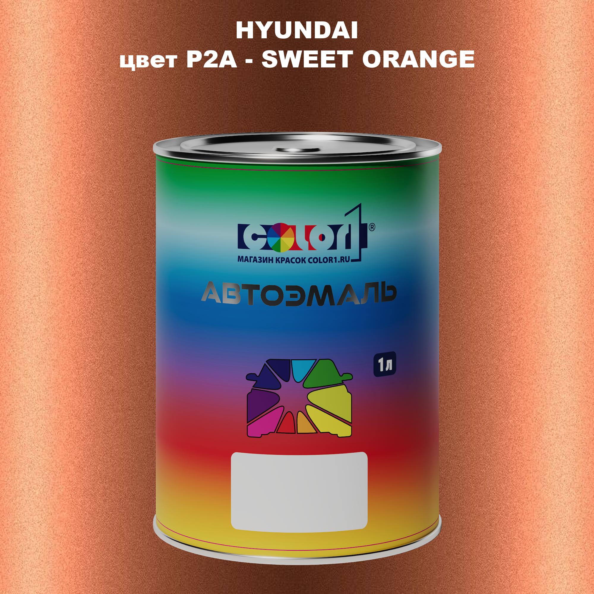 

Автомобильная краска COLOR1 для HYUNDAI, цвет P2A - SWEET ORANGE, Прозрачный