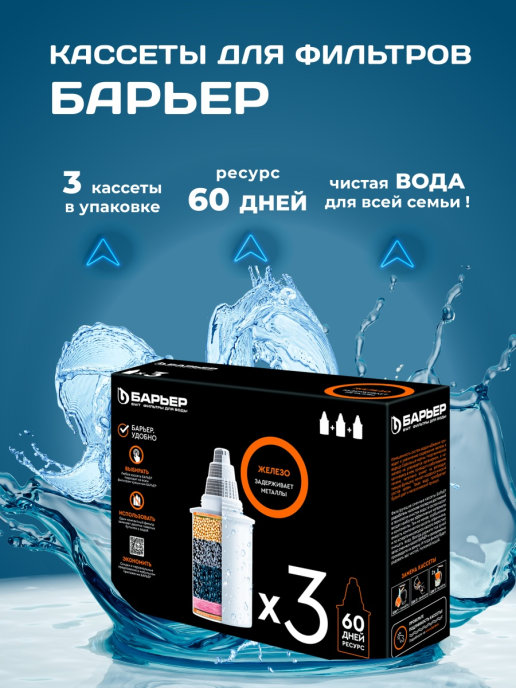 

Комплект сменных кассет для фильтра Железо