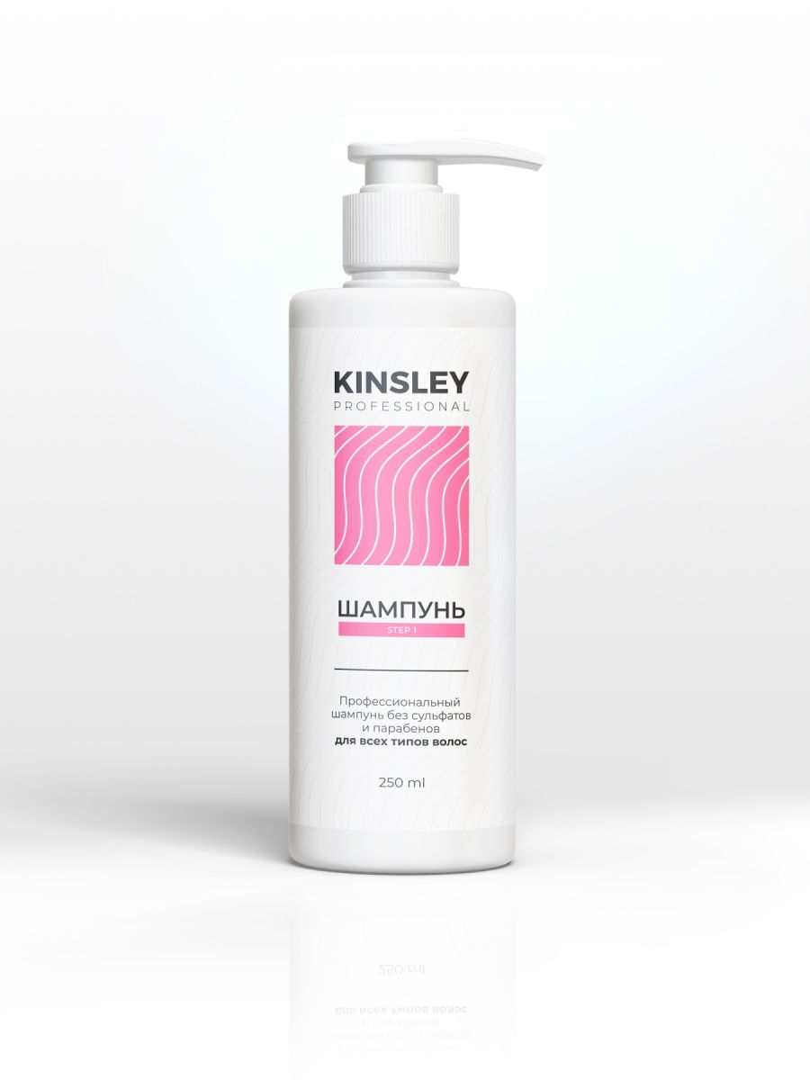 Шампунь для волос KINSLEY бессульфатный 250 мл kinsley набор косметики для ухода за ногами лосьон кератолитик крем для ног и пилка